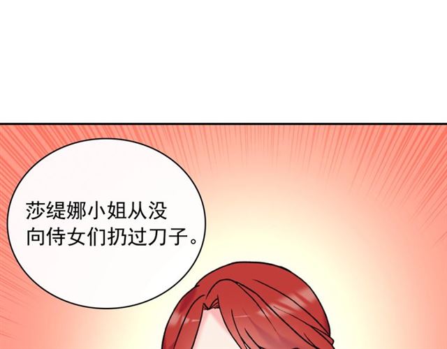 恶女的定义韩漫全集-第24话 当众对峙无删减无遮挡章节图片 