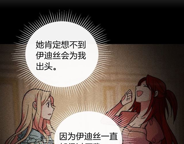 恶女的定义韩漫全集-第24话 当众对峙无删减无遮挡章节图片 