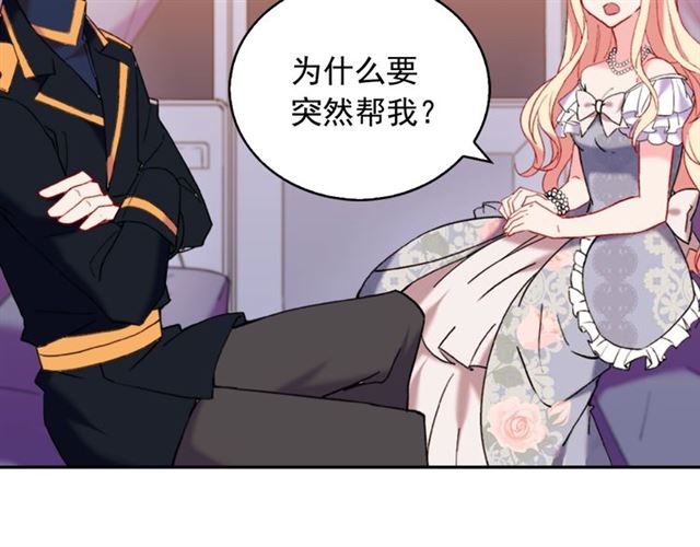 恶女的定义韩漫全集-第25话 解围无删减无遮挡章节图片 