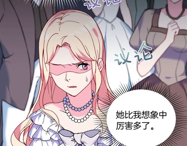 恶女的定义韩漫全集-第25话 解围无删减无遮挡章节图片 