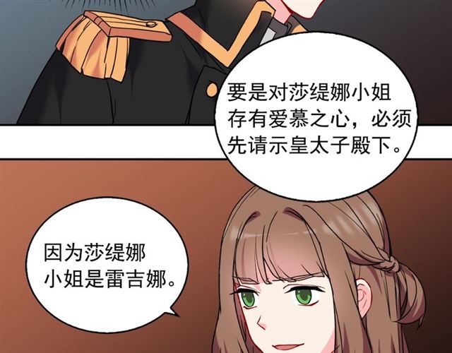 恶女的定义韩漫全集-第25话 解围无删减无遮挡章节图片 