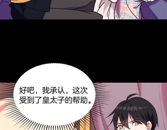 恶女的定义韩漫全集-第25话 解围无删减无遮挡章节图片 