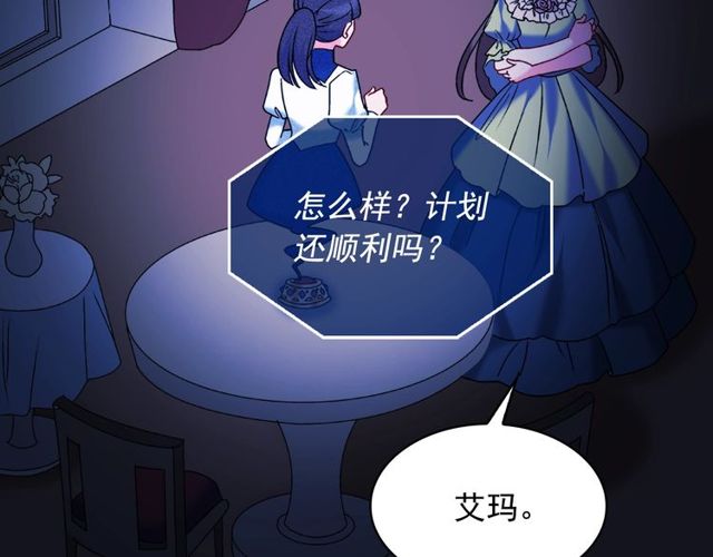 恶女的定义韩漫全集-第26话 马车里的对话无删减无遮挡章节图片 