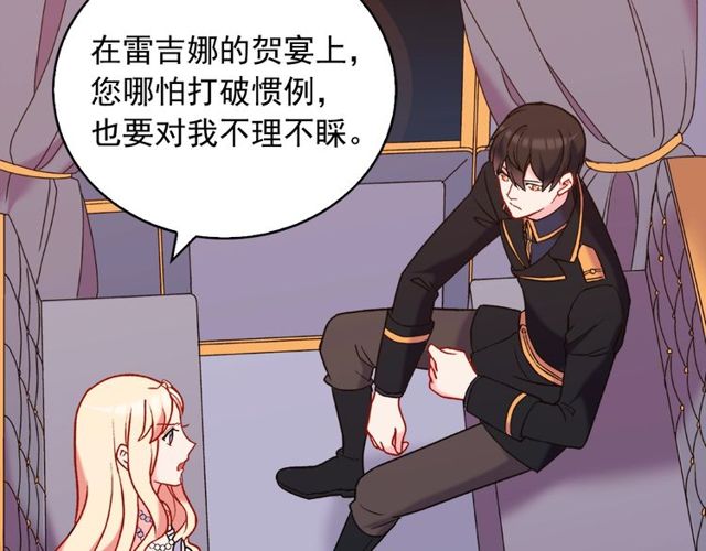 恶女的定义韩漫全集-第26话 马车里的对话无删减无遮挡章节图片 