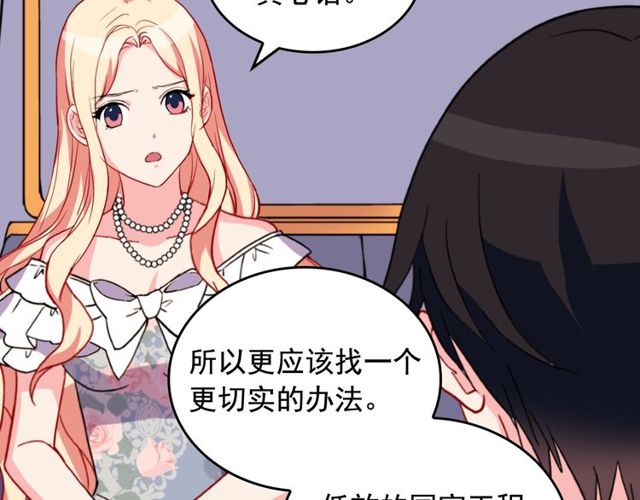 恶女的定义韩漫全集-第26话 马车里的对话无删减无遮挡章节图片 