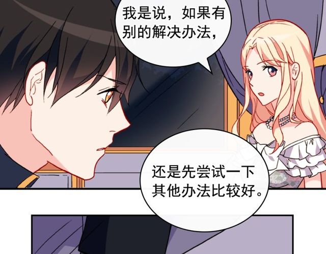 恶女的定义韩漫全集-第26话 马车里的对话无删减无遮挡章节图片 