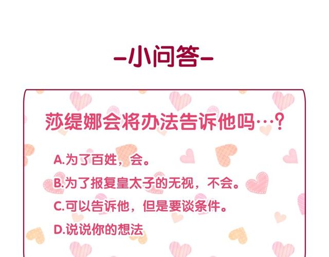 恶女的定义韩漫全集-第26话 马车里的对话无删减无遮挡章节图片 