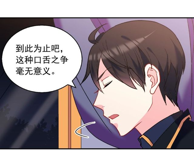恶女的定义韩漫全集-第26话 马车里的对话无删减无遮挡章节图片 