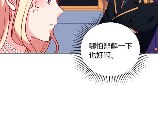 恶女的定义韩漫全集-第26话 马车里的对话无删减无遮挡章节图片 