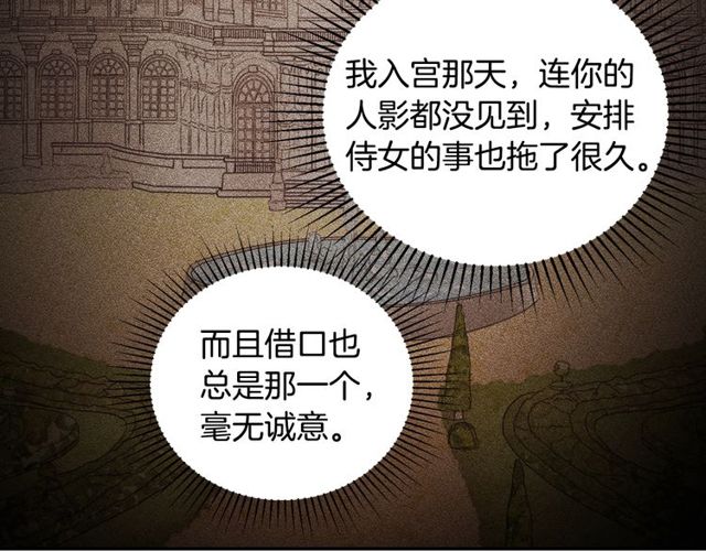 恶女的定义韩漫全集-第26话 马车里的对话无删减无遮挡章节图片 