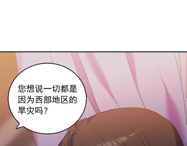 恶女的定义韩漫全集-第26话 马车里的对话无删减无遮挡章节图片 