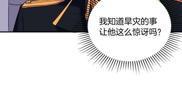 恶女的定义韩漫全集-第26话 马车里的对话无删减无遮挡章节图片 