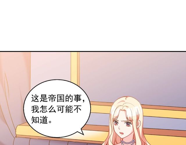 恶女的定义韩漫全集-第26话 马车里的对话无删减无遮挡章节图片 