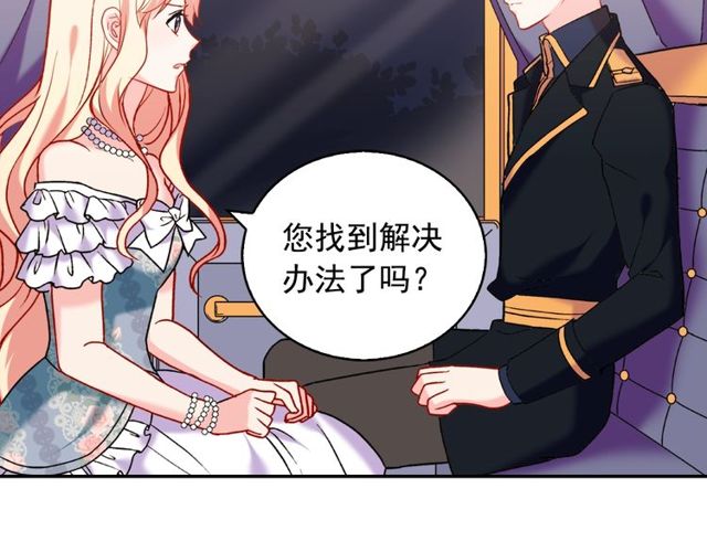 恶女的定义韩漫全集-第26话 马车里的对话无删减无遮挡章节图片 