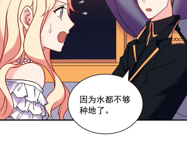 恶女的定义韩漫全集-第26话 马车里的对话无删减无遮挡章节图片 