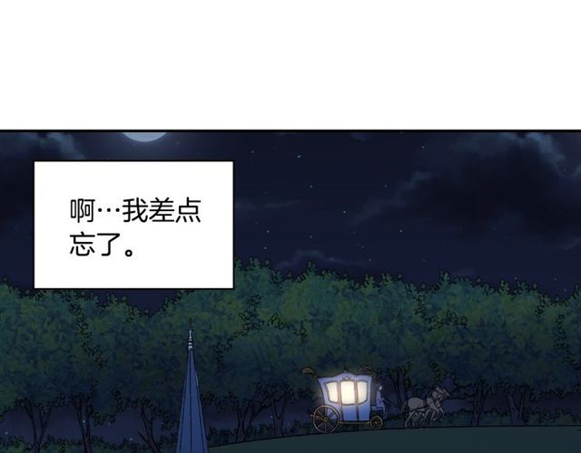 恶女的定义韩漫全集-第26话 马车里的对话无删减无遮挡章节图片 