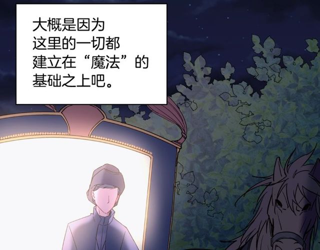 恶女的定义韩漫全集-第26话 马车里的对话无删减无遮挡章节图片 