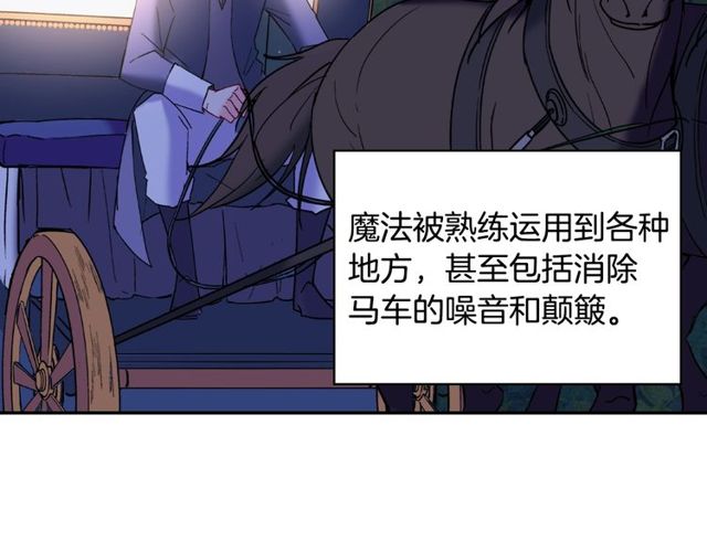 恶女的定义韩漫全集-第26话 马车里的对话无删减无遮挡章节图片 