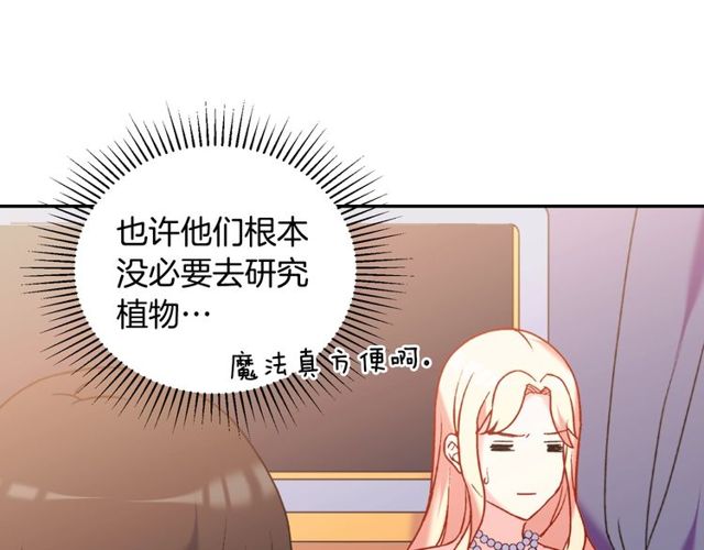 恶女的定义韩漫全集-第26话 马车里的对话无删减无遮挡章节图片 