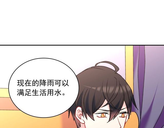 恶女的定义韩漫全集-第26话 马车里的对话无删减无遮挡章节图片 
