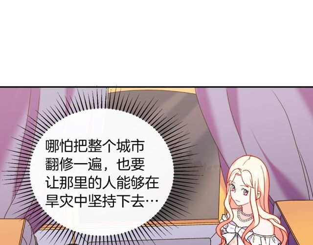 恶女的定义韩漫全集-第26话 马车里的对话无删减无遮挡章节图片 