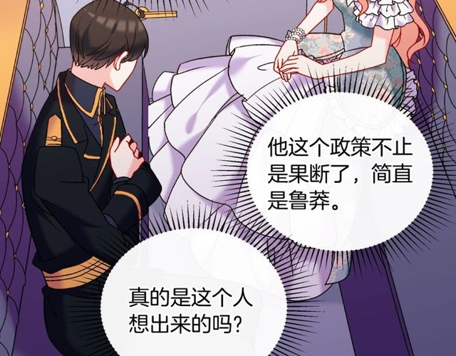 恶女的定义韩漫全集-第26话 马车里的对话无删减无遮挡章节图片 