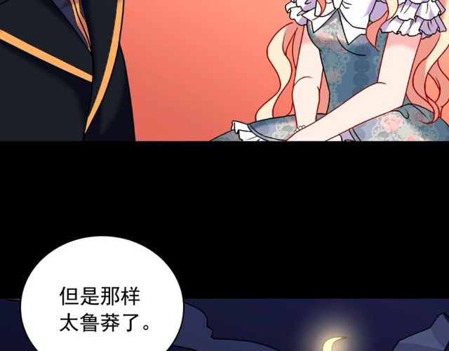 恶女的定义韩漫全集-第26话 马车里的对话无删减无遮挡章节图片 