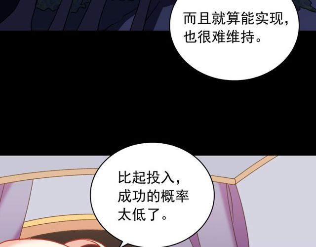 恶女的定义韩漫全集-第26话 马车里的对话无删减无遮挡章节图片 