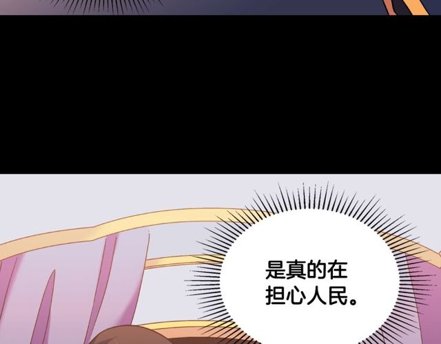 恶女的定义韩漫全集-第26话 马车里的对话无删减无遮挡章节图片 