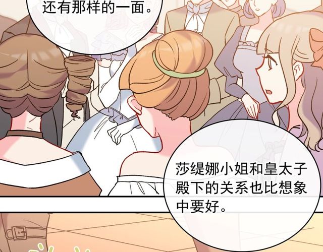 恶女的定义韩漫全集-第26话 马车里的对话无删减无遮挡章节图片 