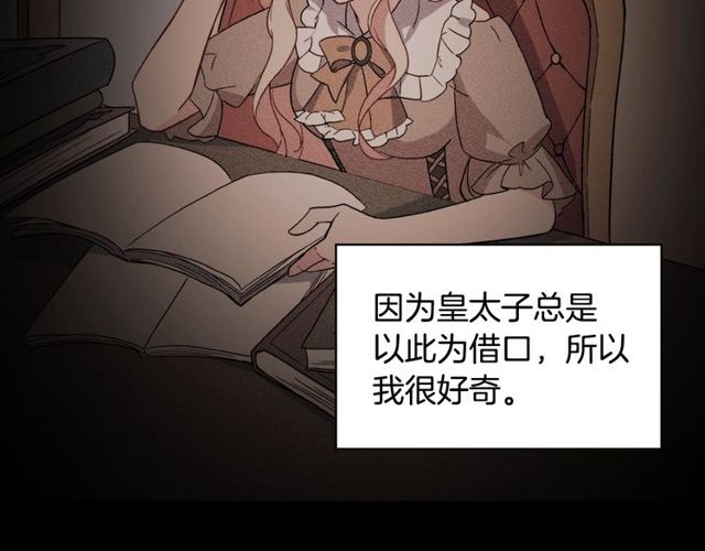 恶女的定义韩漫全集-第27话 皇太子的恳求无删减无遮挡章节图片 