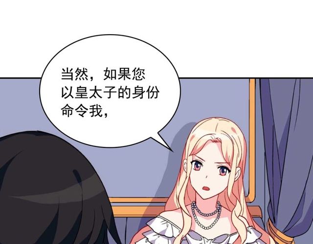 恶女的定义韩漫全集-第27话 皇太子的恳求无删减无遮挡章节图片 
