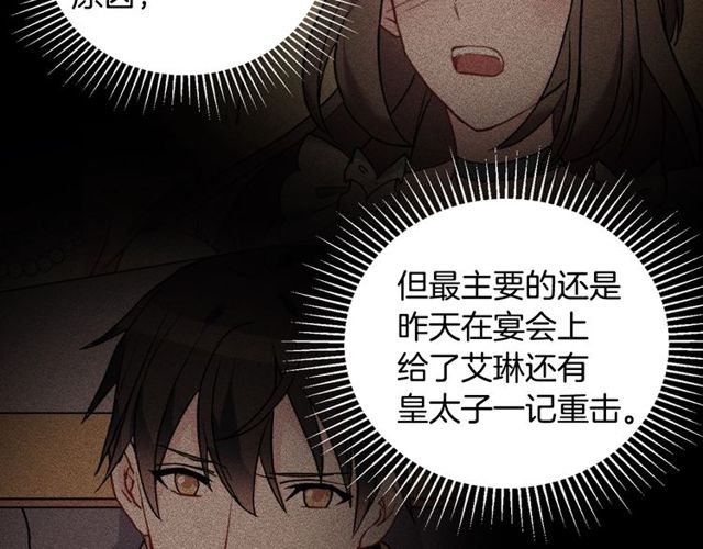 恶女的定义韩漫全集-第28话 恶女的办法无删减无遮挡章节图片 