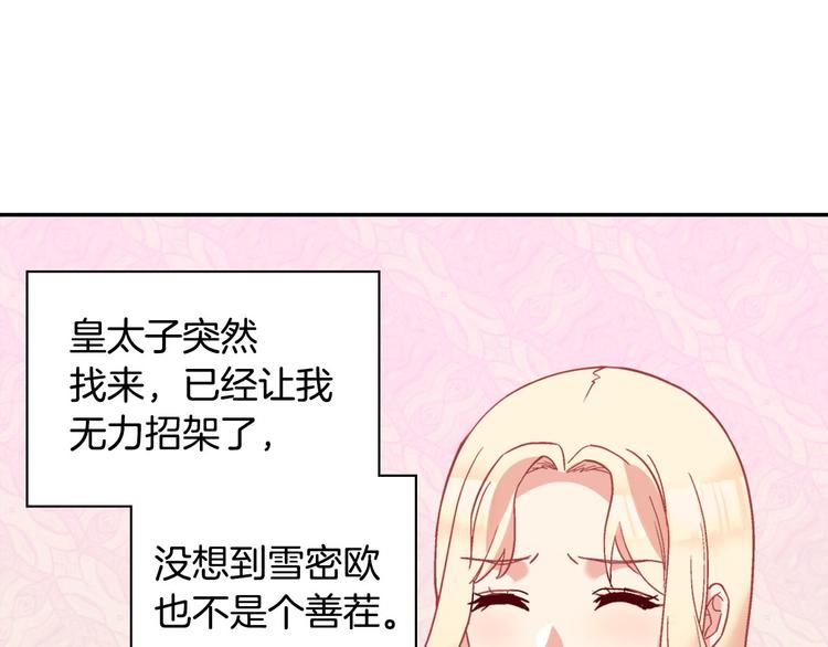 恶女的定义韩漫全集-第115话 奇怪的人无删减无遮挡章节图片 