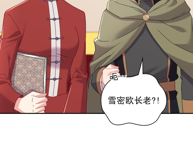 恶女的定义韩漫全集-第115话 奇怪的人无删减无遮挡章节图片 