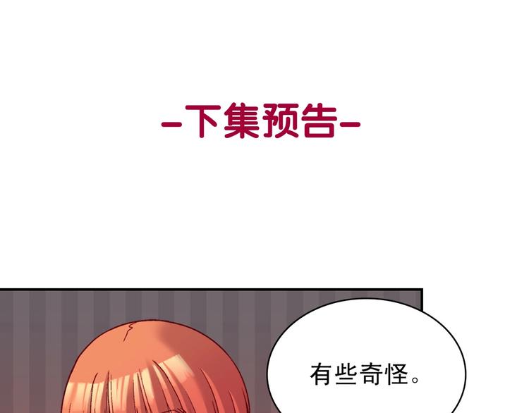 恶女的定义韩漫全集-第115话 奇怪的人无删减无遮挡章节图片 