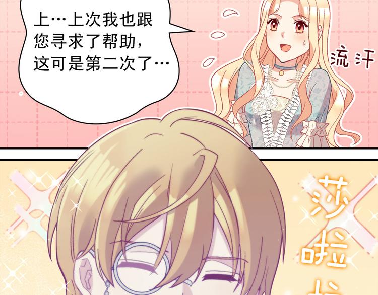 恶女的定义韩漫全集-第115话 奇怪的人无删减无遮挡章节图片 