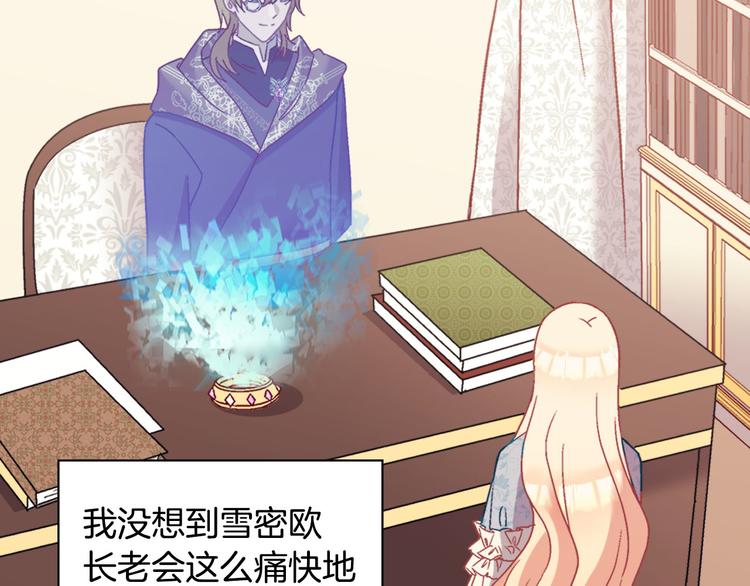 恶女的定义韩漫全集-第115话 奇怪的人无删减无遮挡章节图片 