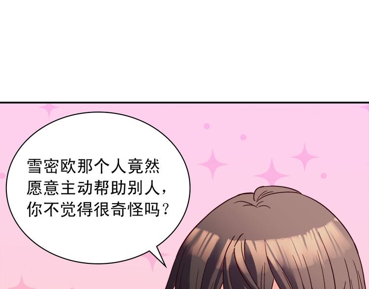 恶女的定义韩漫全集-第115话 奇怪的人无删减无遮挡章节图片 