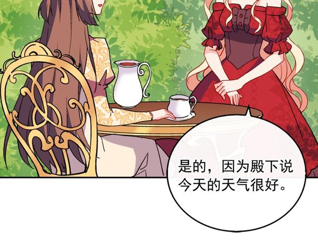 恶女的定义韩漫全集-第33话 情书？无删减无遮挡章节图片 