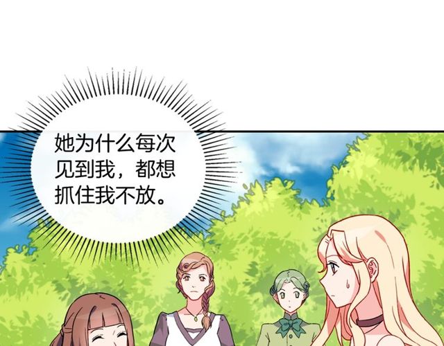 恶女的定义韩漫全集-第33话 情书？无删减无遮挡章节图片 