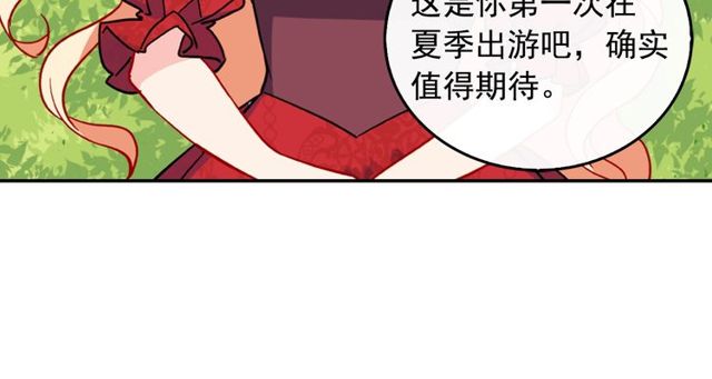 恶女的定义韩漫全集-第33话 情书？无删减无遮挡章节图片 