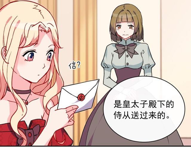 恶女的定义韩漫全集-第33话 情书？无删减无遮挡章节图片 