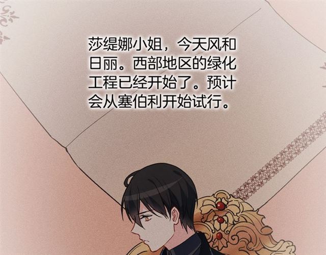 恶女的定义韩漫全集-第33话 情书？无删减无遮挡章节图片 