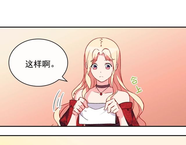 恶女的定义韩漫全集-第33话 情书？无删减无遮挡章节图片 