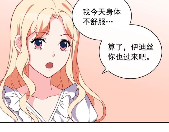 恶女的定义韩漫全集-第34话 装病无删减无遮挡章节图片 