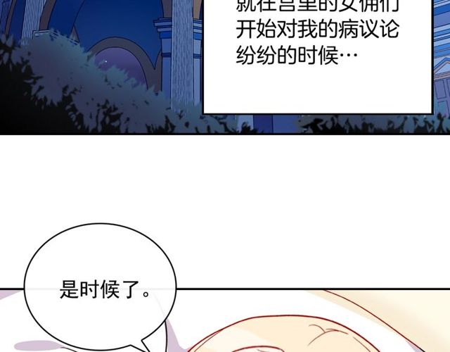 恶女的定义韩漫全集-第34话 装病无删减无遮挡章节图片 