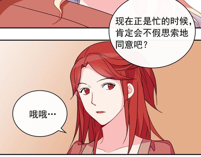 恶女的定义韩漫全集-第34话 装病无删减无遮挡章节图片 