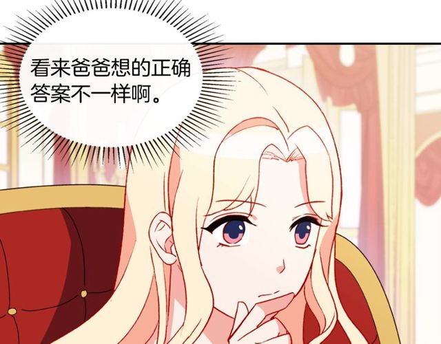 恶女的定义韩漫全集-第36话 矛盾无删减无遮挡章节图片 