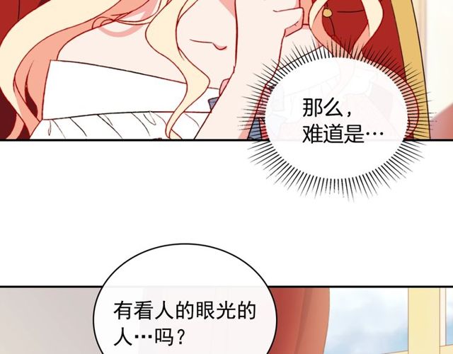 恶女的定义韩漫全集-第36话 矛盾无删减无遮挡章节图片 